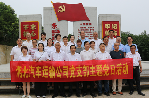 2020年7月24日，湘北運(yùn)輸集團(tuán)黨支部主題黨日活動