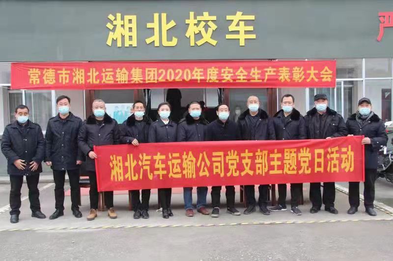 2021年1月22日，湘北運(yùn)輸集團(tuán)黨支部主題黨日活動